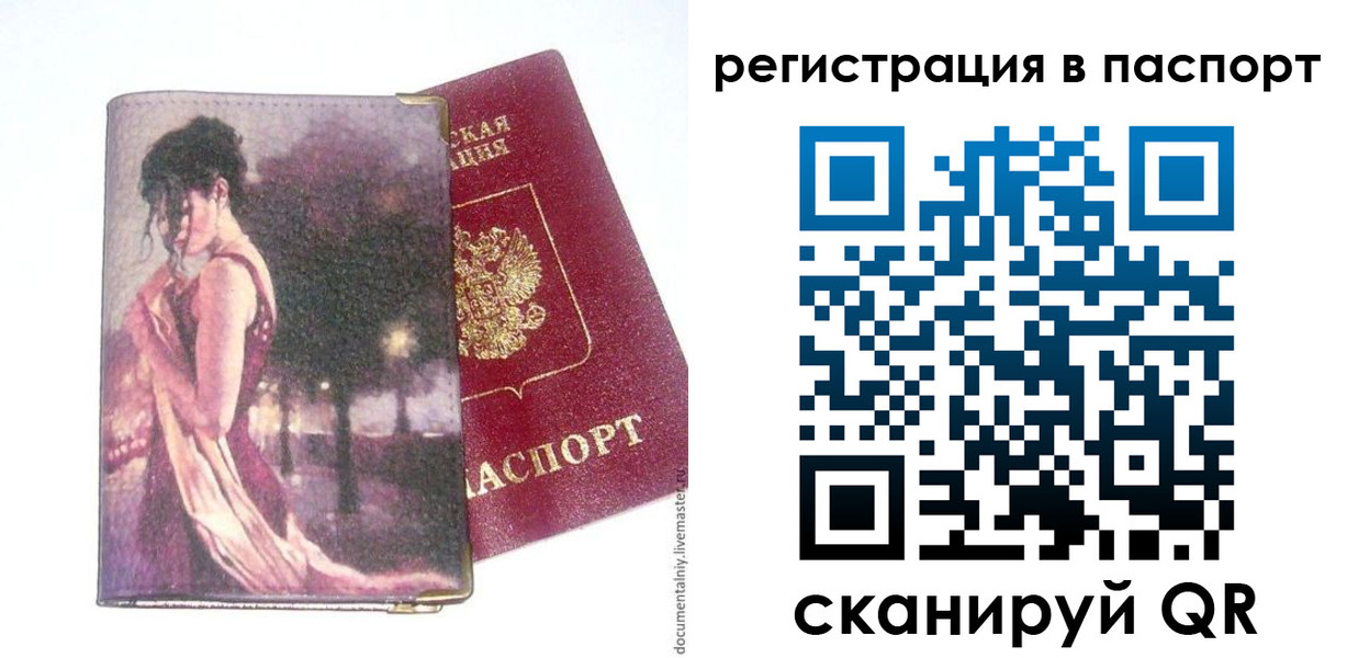 прописка в квартире в Мирном