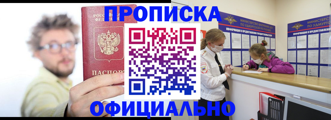 временная регистрация собственник в Мирном