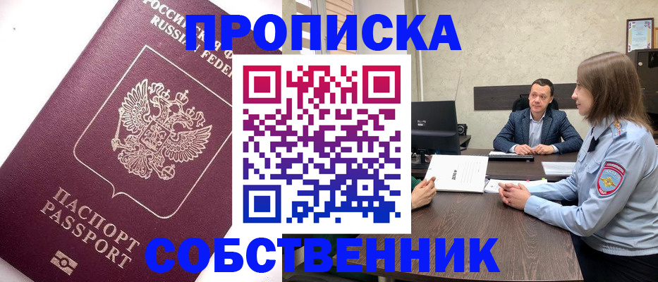 временная регистрация в квартире в Мирном