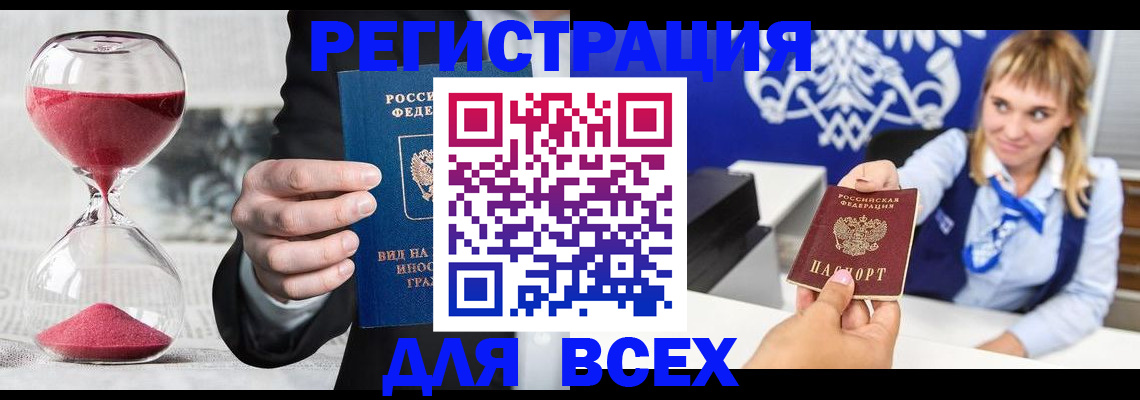 прописка в квартире в Мирном