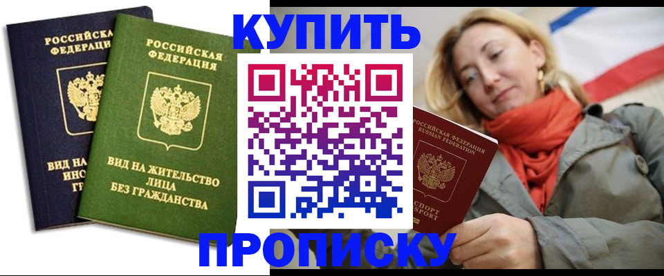 прописка для кредита в Мирном