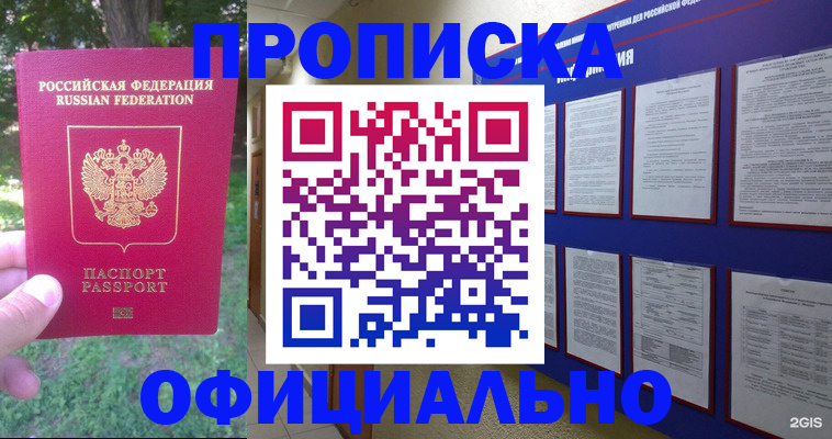 временная регистрация гарантия в Мирном