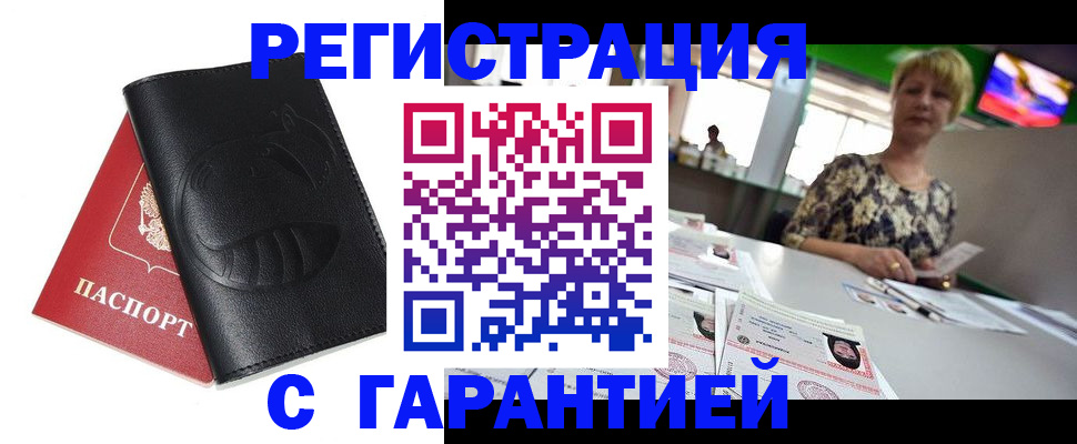 прописка паспорт в Мирном