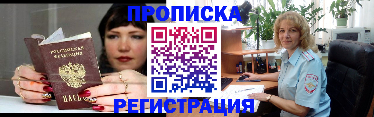 прописка штамп в Мирном